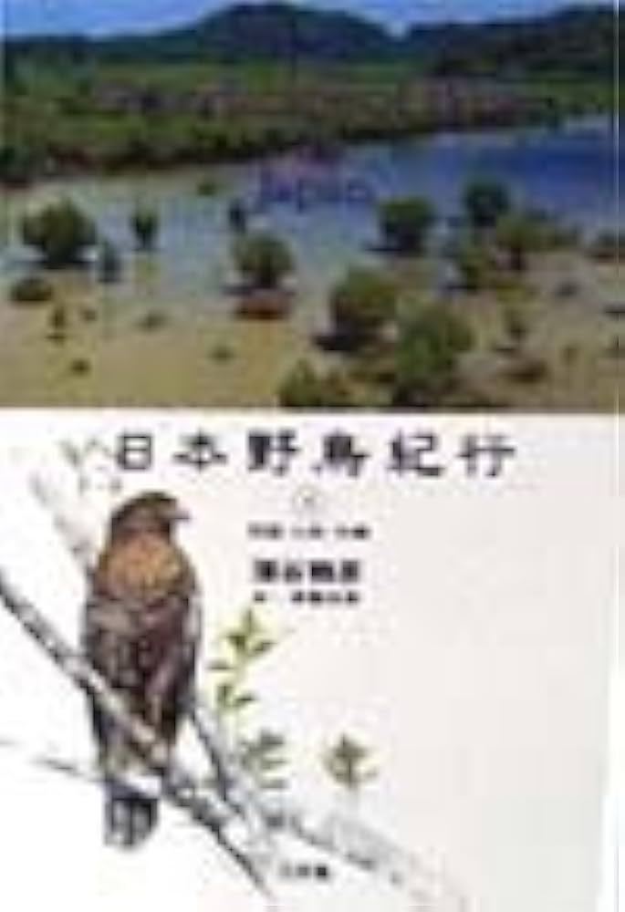 日本野鳥紀行　全５巻　蒲谷鶴彦　絵　赤勘兵衛　小学館 日本野鳥紀行 全5巻 蒲谷鶴彦 絵 赤勘兵衛 小学館 日本野鳥紀行